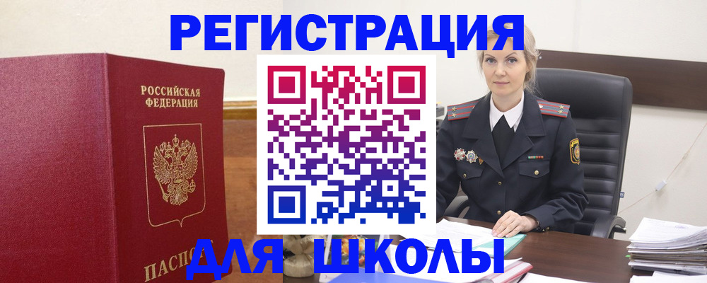 прописка для школы в Рязани